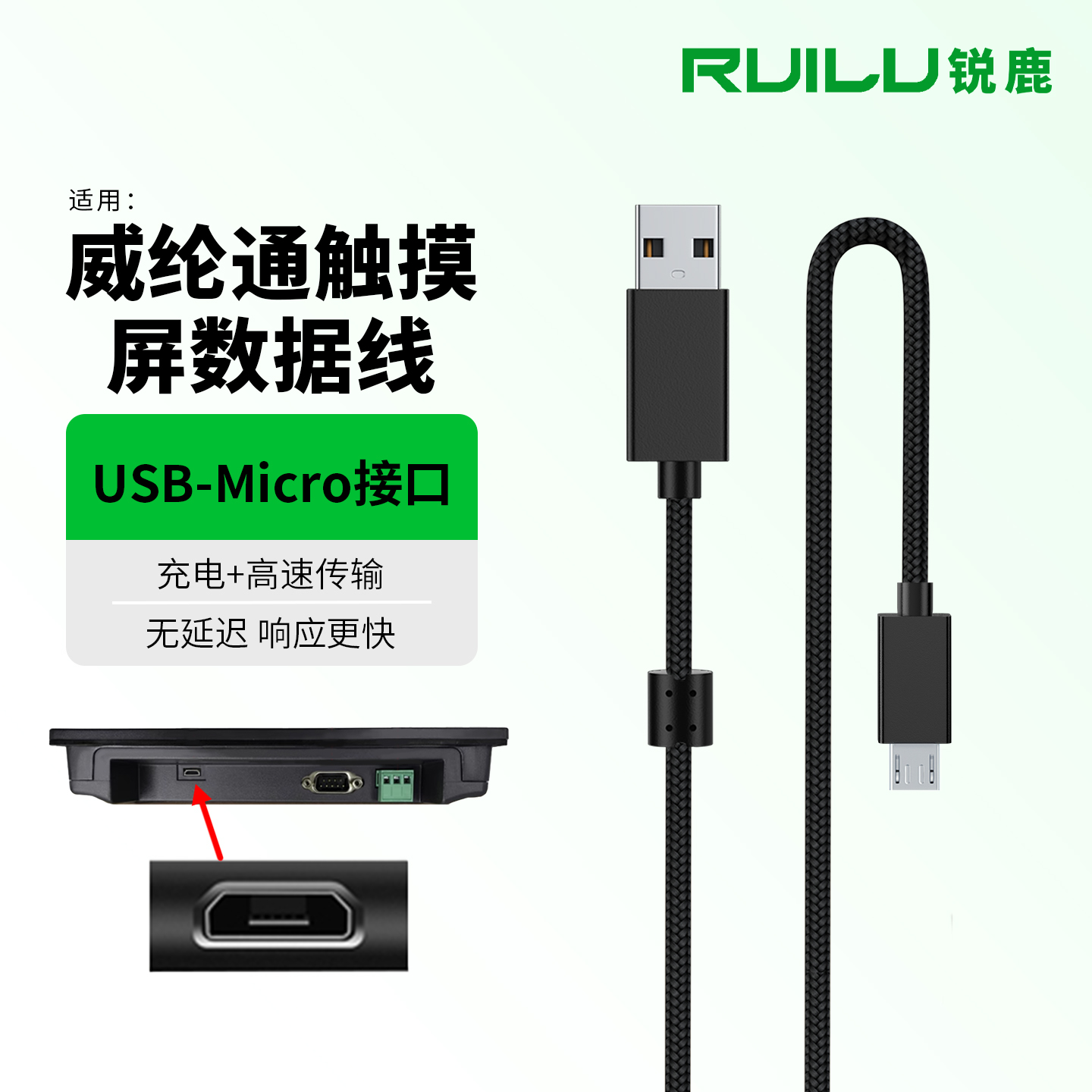 适用威纶通触摸屏Micro数据线