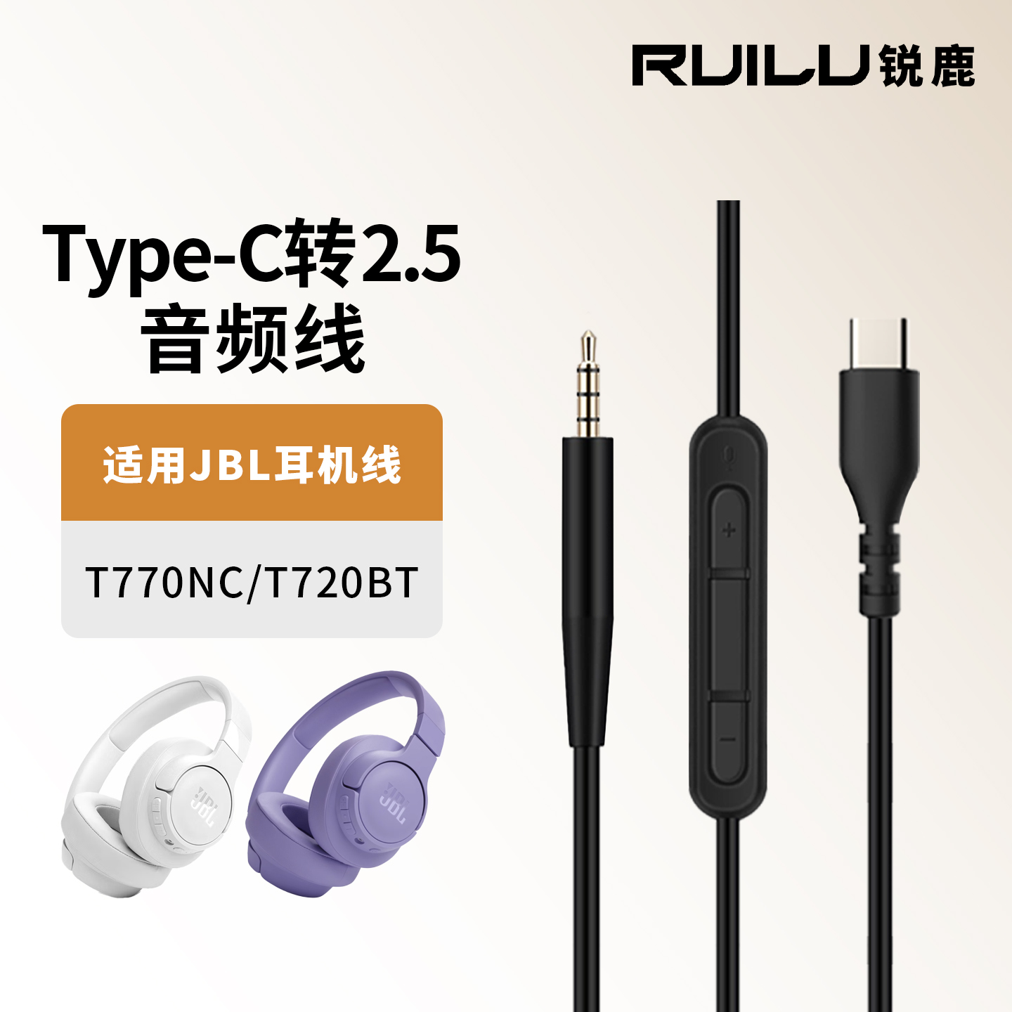 适用JBL线材TypeC转2.5mm连接线