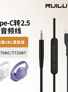 锐鹿适用JBL Tune 660BTNC 760NC 700BT 710BT 720BT 750BTNC 770NC耳机线Type-C转2.5mm电脑手机耳机连接线