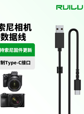 锐鹿适用索尼 A7C A7M4数据线SonyA7R4 A7S3 A7M3 A7R3 A1 FX3 a6600 A6700微单相机TypeC充电线传输连接线