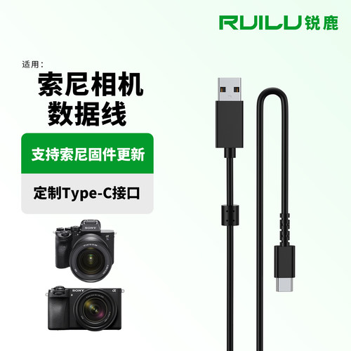 锐鹿适用索尼A7C/A7M4数据线配件