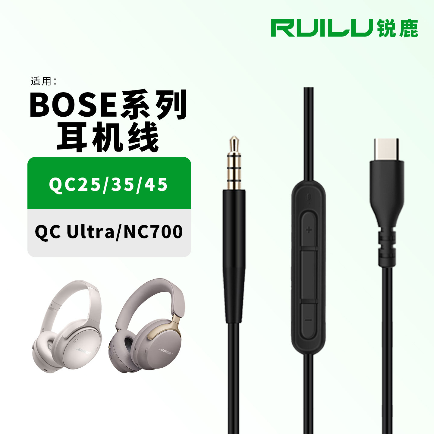 锐鹿适用博士BOSE耳机音频线QC35耳机连接线QC45 QC Ultra NC700耳机线Type-C转2.5mm接口直连手机平板电脑