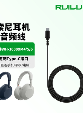 锐鹿适用SONY索尼耳机线wh-1000XM6耳机连接线sony1000XM3音频线1000XM4手机电脑连接线Type-C转3.5mm音频线