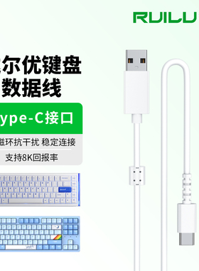 适用达尔优键盘充电线A87pro A98 Z82Pro电竞机械键盘电脑USB-C连接线A75HE电竞磁轴键盘type-c接口数据线