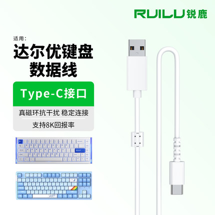 适用达尔优键盘充电线A87pro A98 Z82Pro电竞机械键盘电脑USB-C连接线A75HE电竞磁轴键盘type-c接口数据线