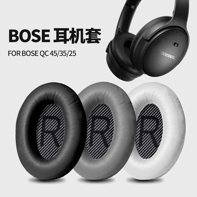 适用博士boseqc35耳罩qc25耳机套隔音降噪bose耳机海绵套qc35二代耳罩bose700耳罩头梁头戴耳机QC45耳套配件 3C数码配件 耳机保护套 原图主图