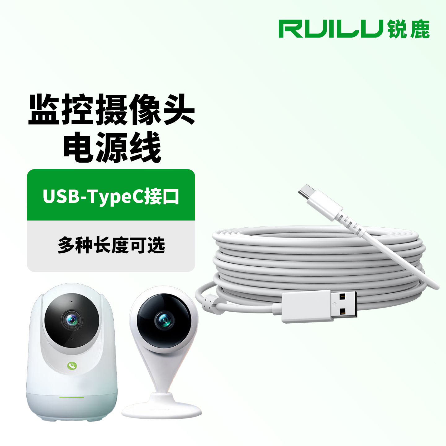 适用海康威视萤石摄像监控充电线