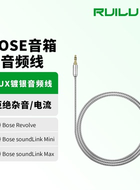 锐鹿适用博士bose音箱线BOSE MINI2 REVOLVE大小水壶蓝牙音箱音响BOSE音频线AUX双圆孔3.5mm公对公电脑连接线