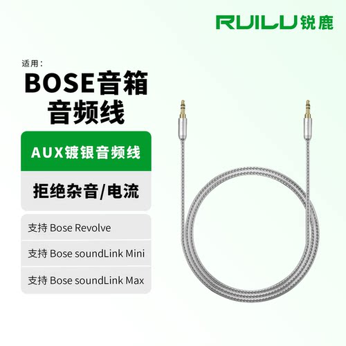 适用博士BoseMiniRevolve音箱线