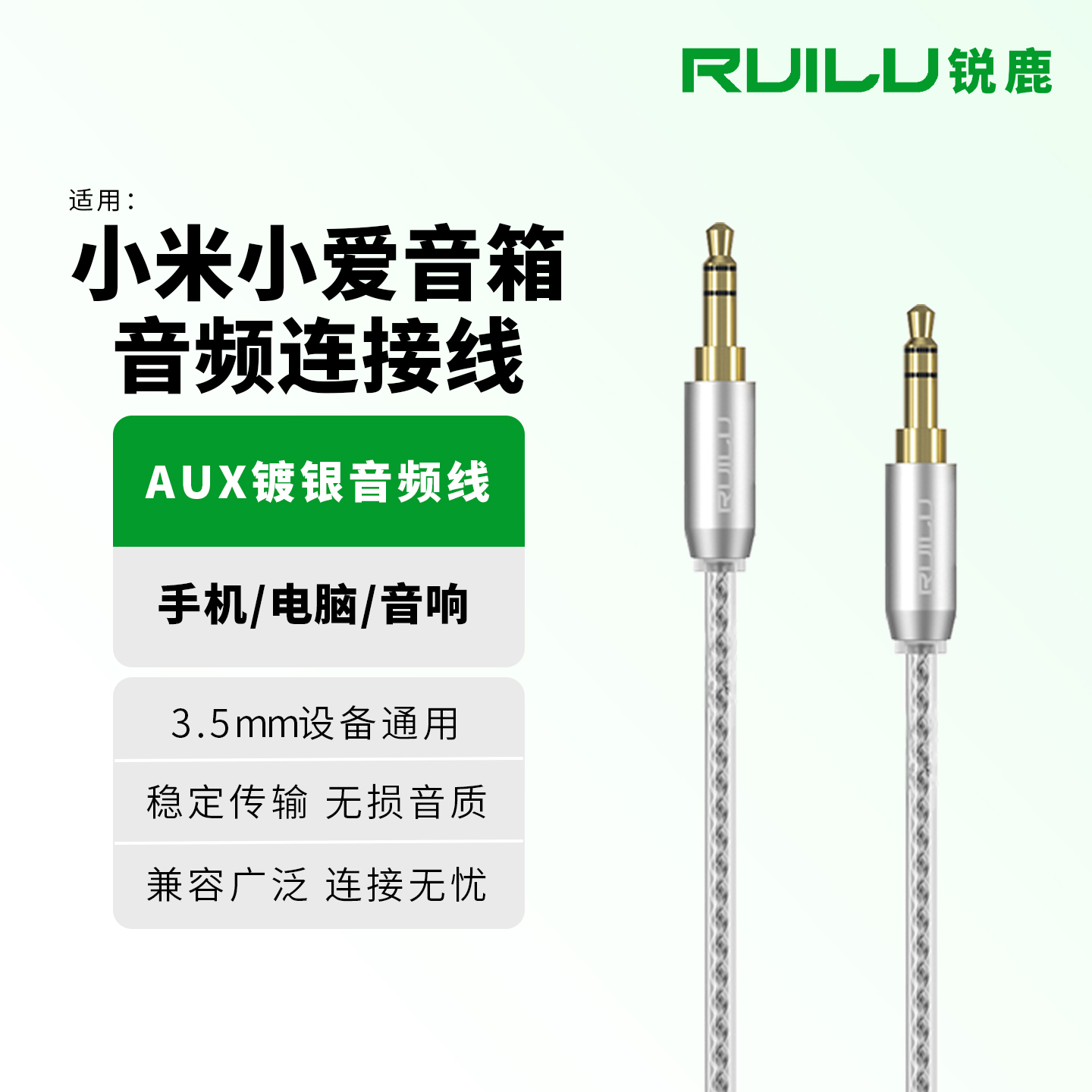 适用小米小爱音箱PRO音频连接线