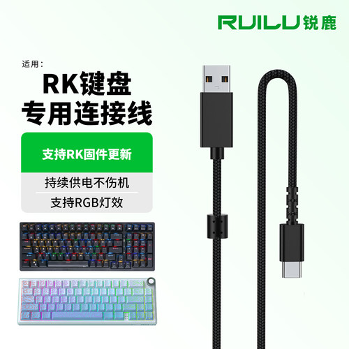 适用RKR87键盘数据线typec连接线