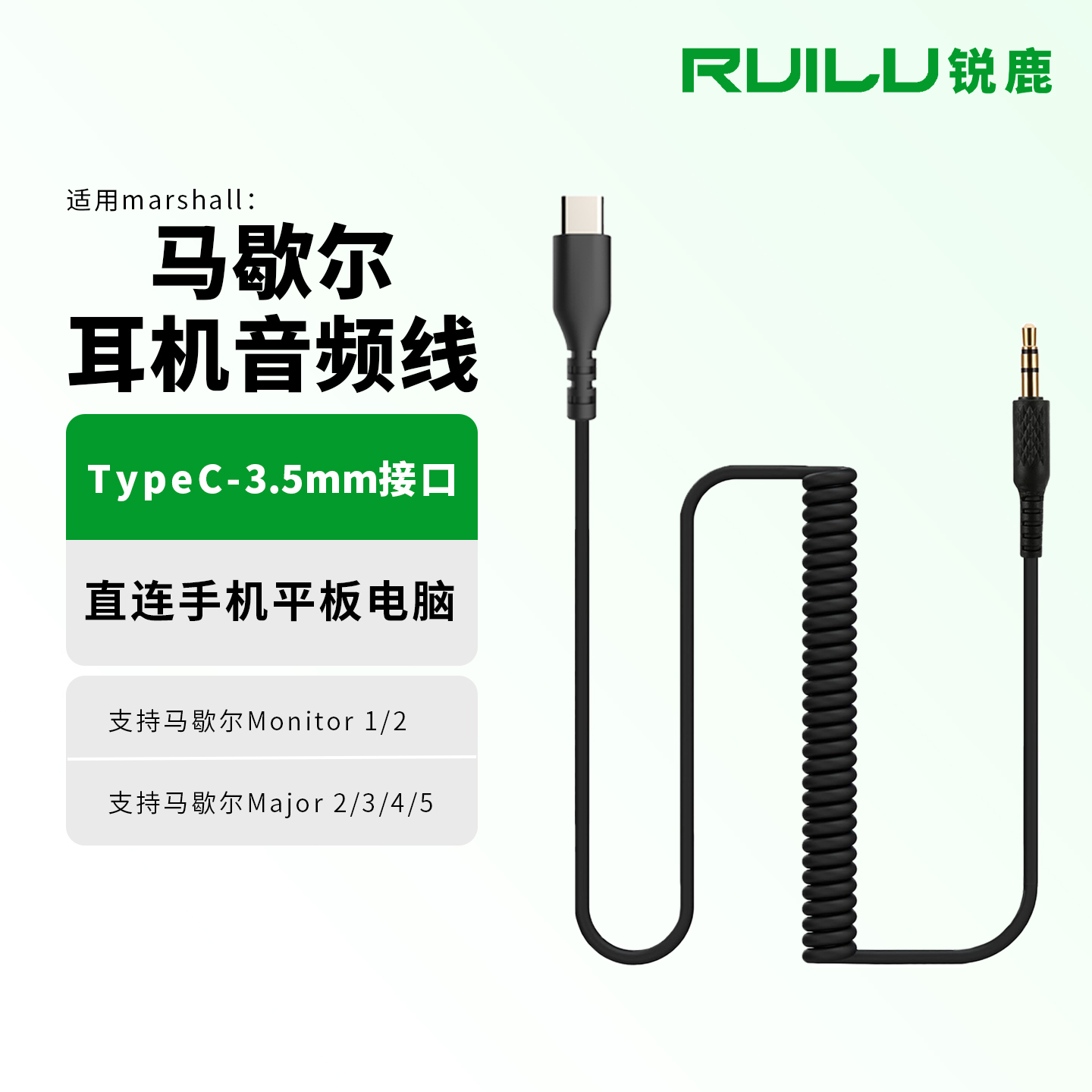 适用马歇尔Major耳机线TypeC接口