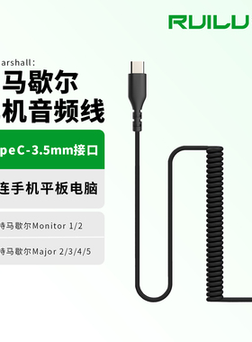 适用马歇尔Major2 3 4 5音频线Monitor II ANC耳机线TYPE-C连接线