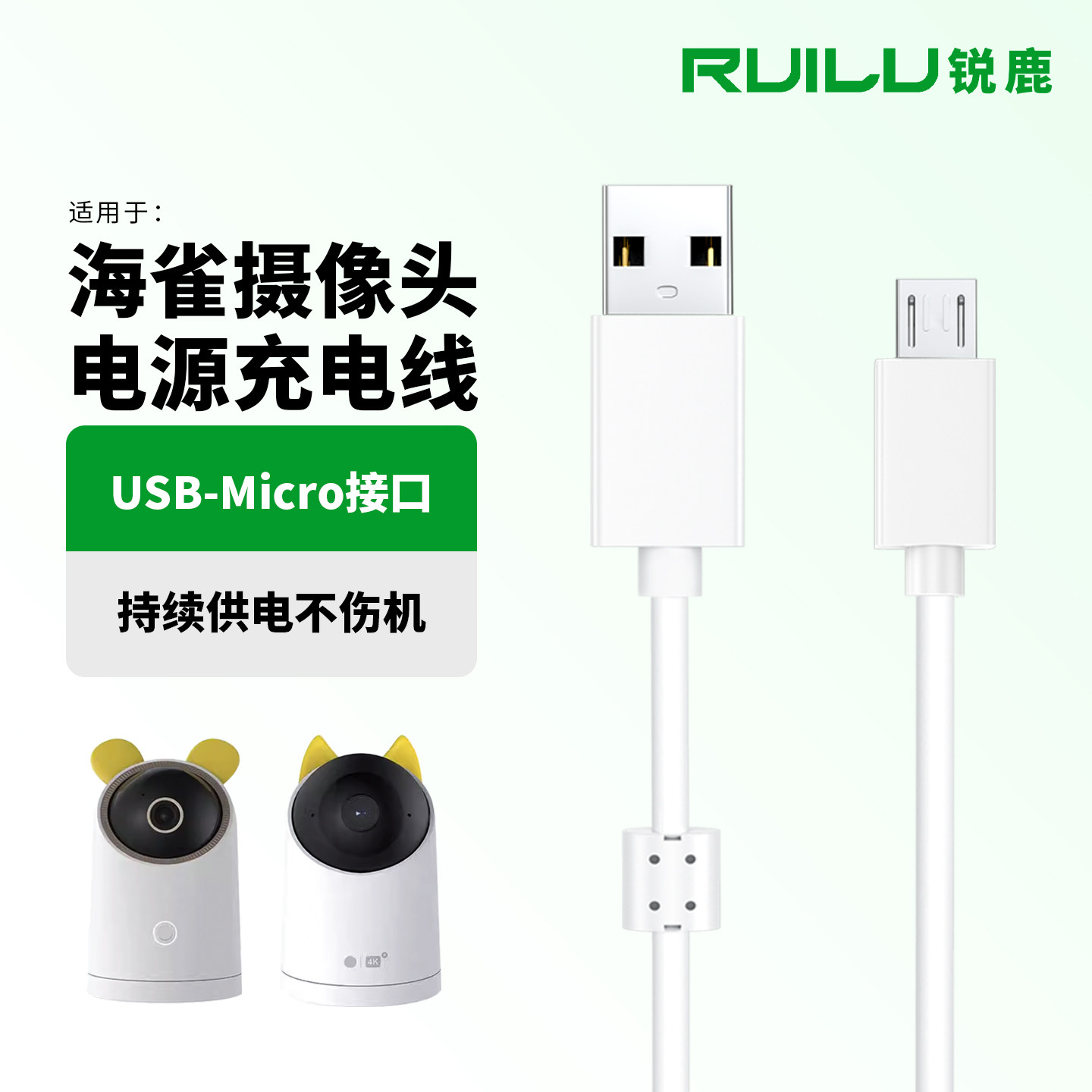 锐鹿适用于华为安居智能摄像机电源线安卓micro接口扁头海雀监控摄像头数据线加长线Type-C接口延长线配件