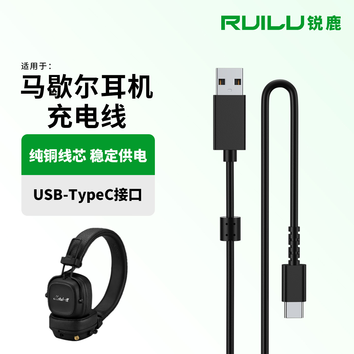 适用Marshall马歇尔耳机充电线图片