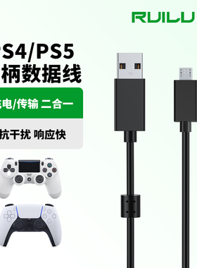 锐鹿适用索尼PS4手柄充电线PS5游戏手柄数据线充电线配件PS4Pro游戏手柄线slim pro充电线电脑主机PC连接线