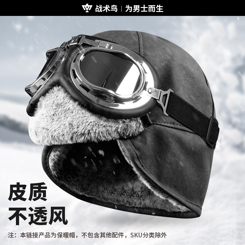 战术鸟冬季保暖帽男防寒防风加厚东北皮帽子护耳飞行员护耳加绒,服饰配件/皮带/帽子/围巾,帽子,淘宝优惠券,粉丝福利购,淘宝优惠卷