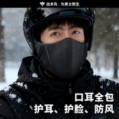 战术鸟冬天骑车面罩男女冬季 电动车耳套防冻脸防寒保暖口罩外卖