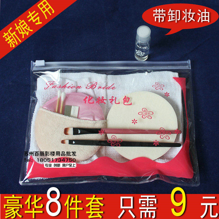 女孩新娘一次性化妆工具粉扑套装影楼拍婚纱照写真卸妆油唇刷套包