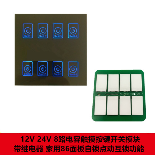 三能12V/24V电容触摸开关模块