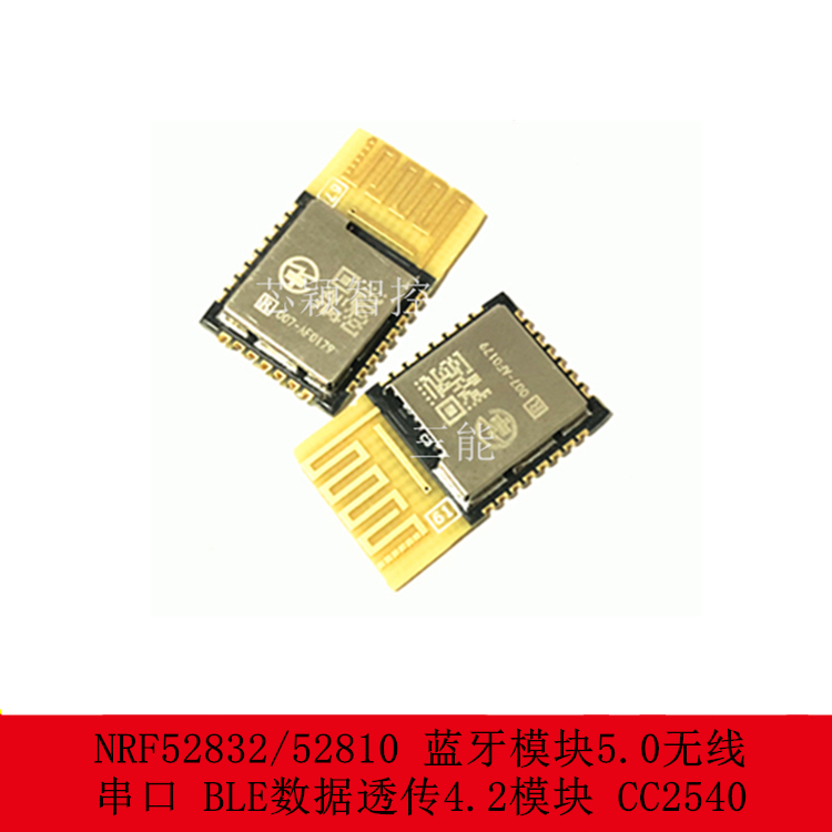 数据透传蓝牙模块NRF52810串口
