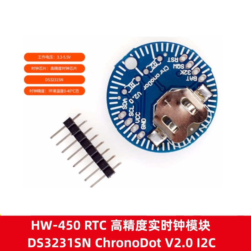 HW-450RTC时钟模块DS3231SN