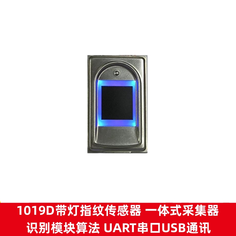 指纹采集器指纹识别模块采集器