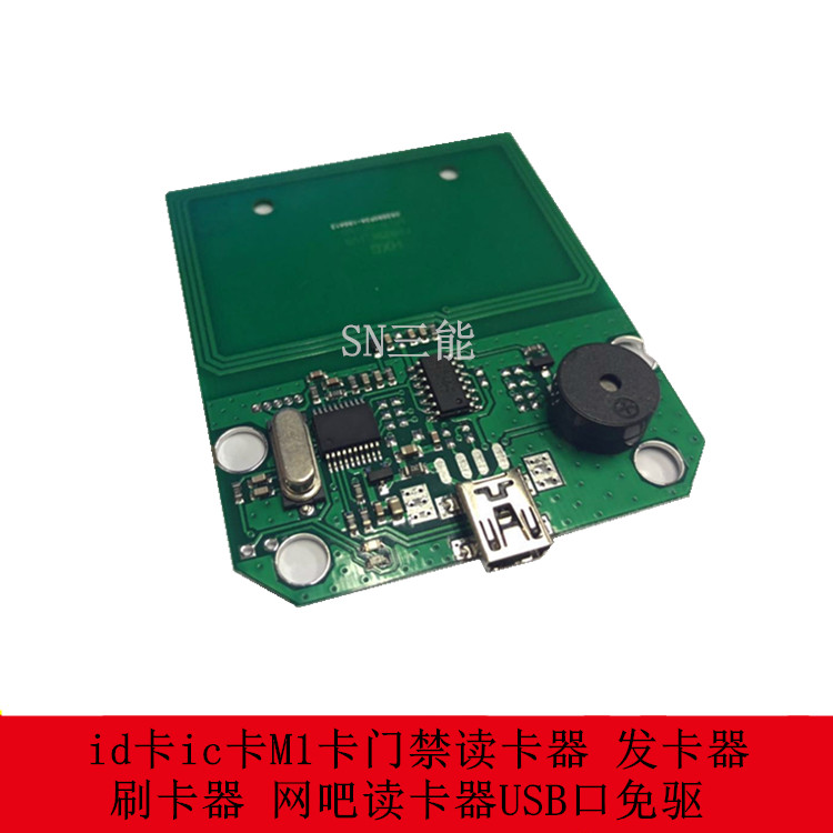 射频id卡ic卡M1卡门禁读卡器 发卡器 刷卡器 网吧读卡器USB口免驱