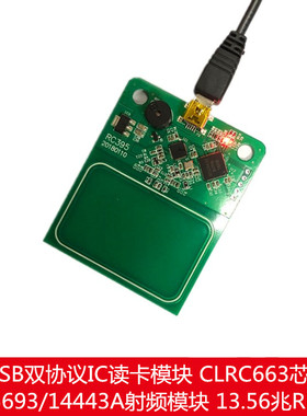 USB双协议14443A射频模块15693刷卡模块 CLRC663芯片RFID读卡器IC