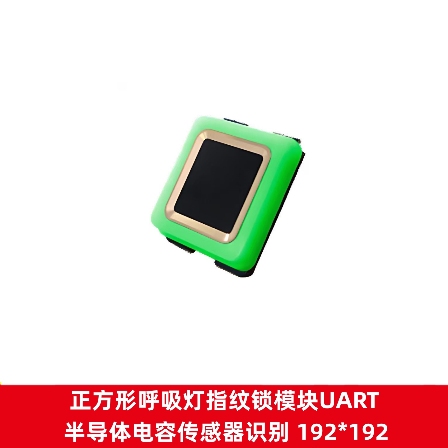 正方形采集器带呼吸灯指纹锁模块