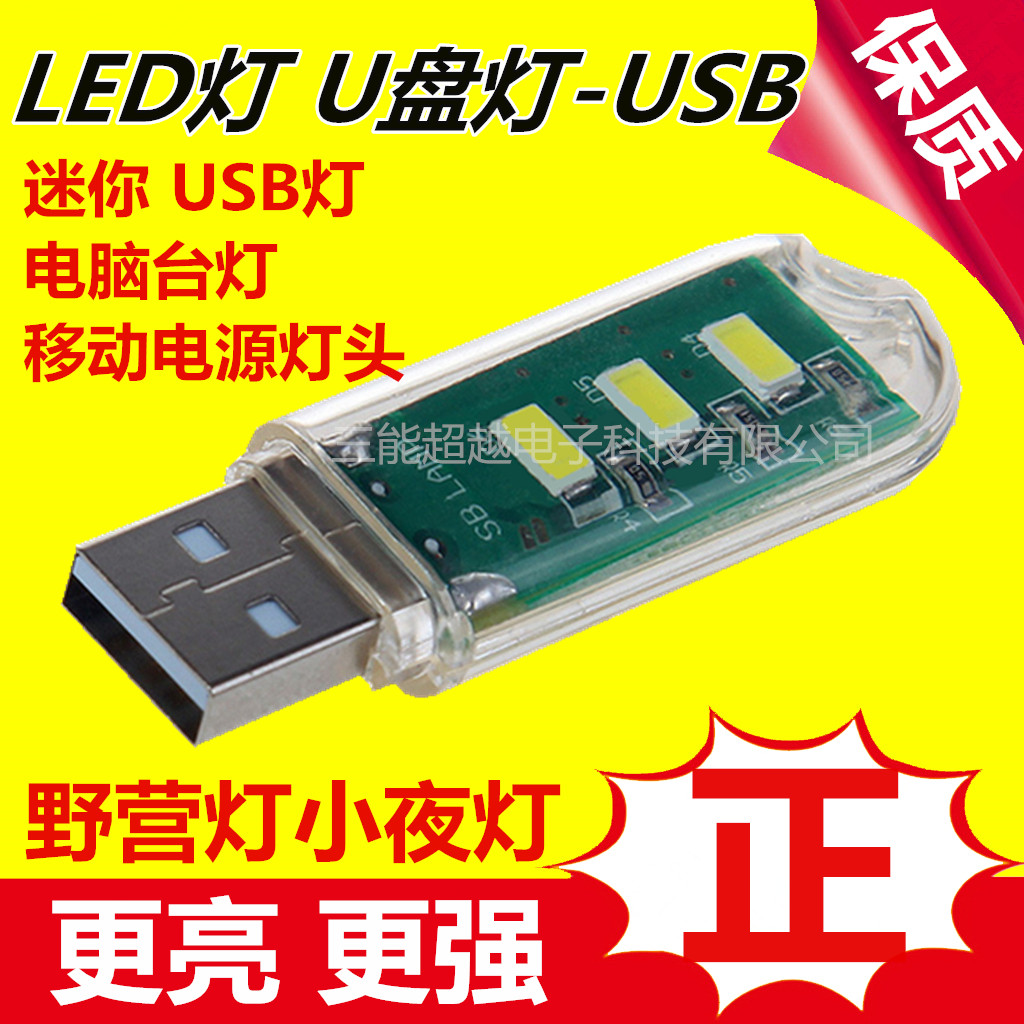 Lampe USB - Ref 379107 Image 1
