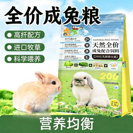 密宝康进口天然牧草配方1KG高纤成兔幼兔粮兔饲料2.5KG营养兔主食