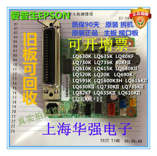 爱普生原装新打印机主板LQ630 635KII 615 730K 735Kii 80kf 610K