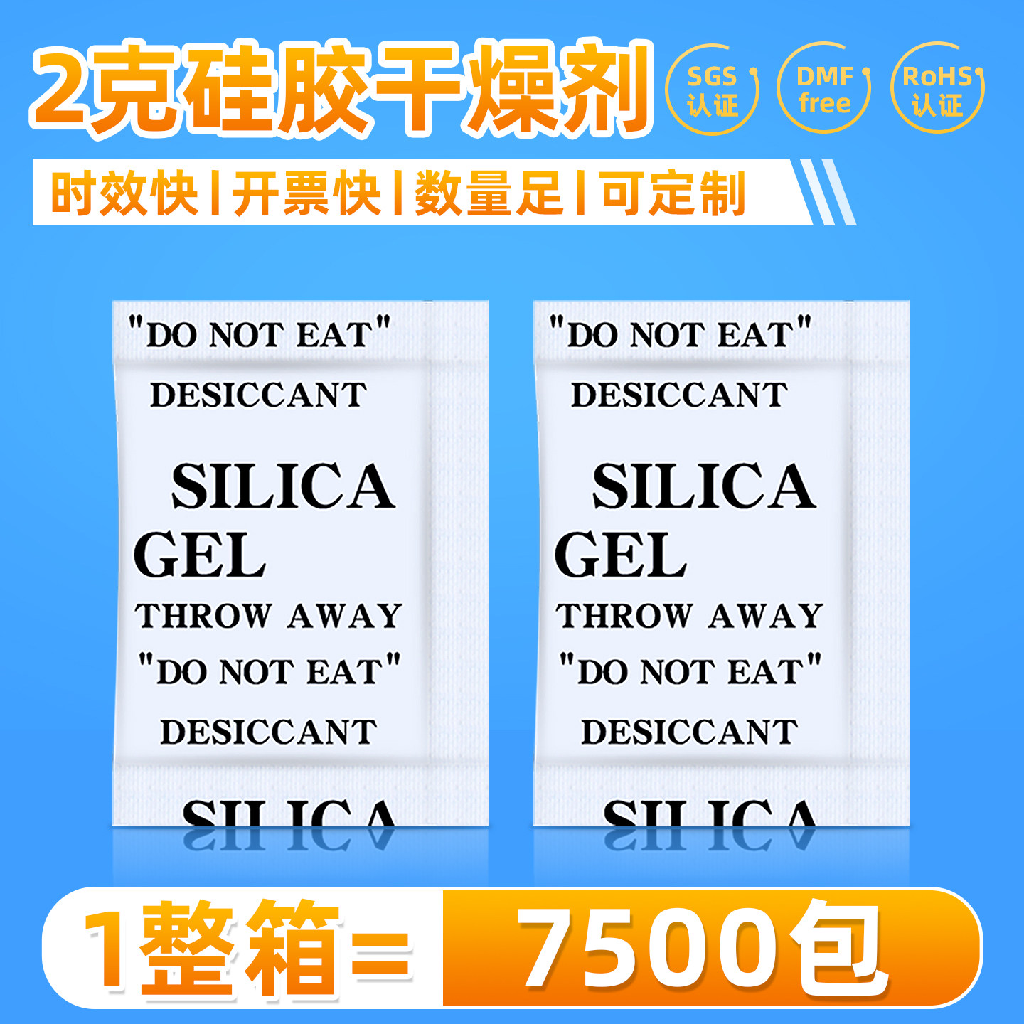 2克g全英文硅胶颗粒干燥剂五金箱包电子工业鞋帽防霉除湿防潮珠