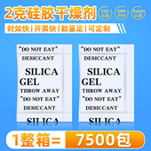 2克g全英文硅胶颗粒干燥剂五金箱包电子工业鞋 帽防霉除湿防潮珠