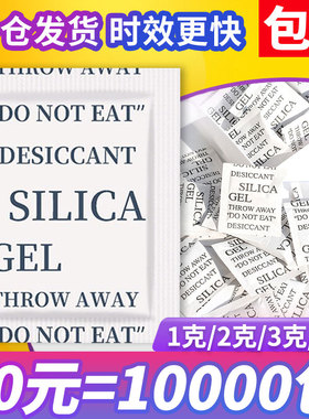 干燥剂工业用小袋1克2g服装3克食品防潮珠5g防霉包茶叶吸湿除湿剂