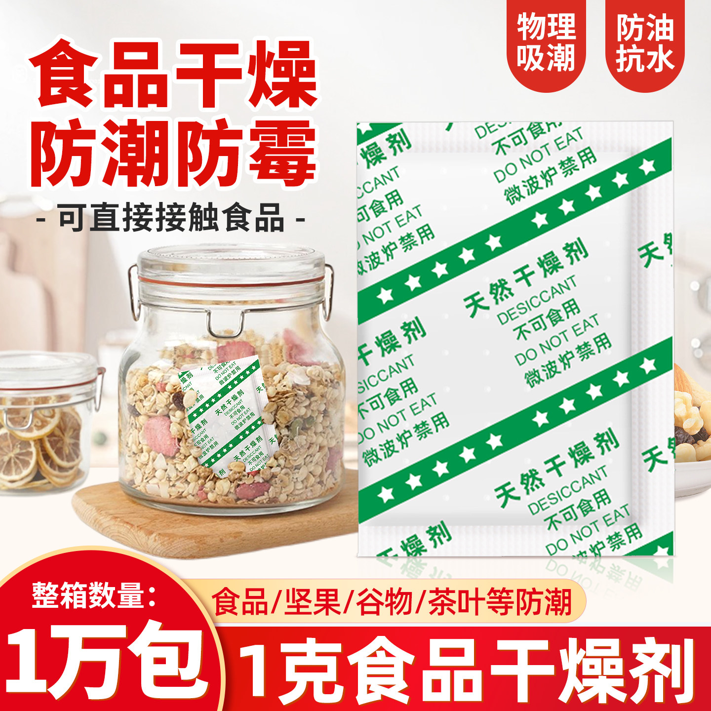 1克g干燥剂食品用防潮剂月饼防霉包防油小袋茶叶干果食物除湿剂