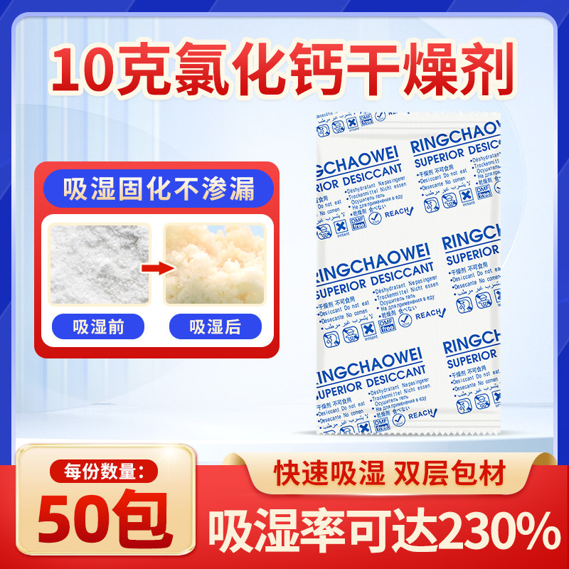 双层氯化钙干燥剂防潮吸潮小包