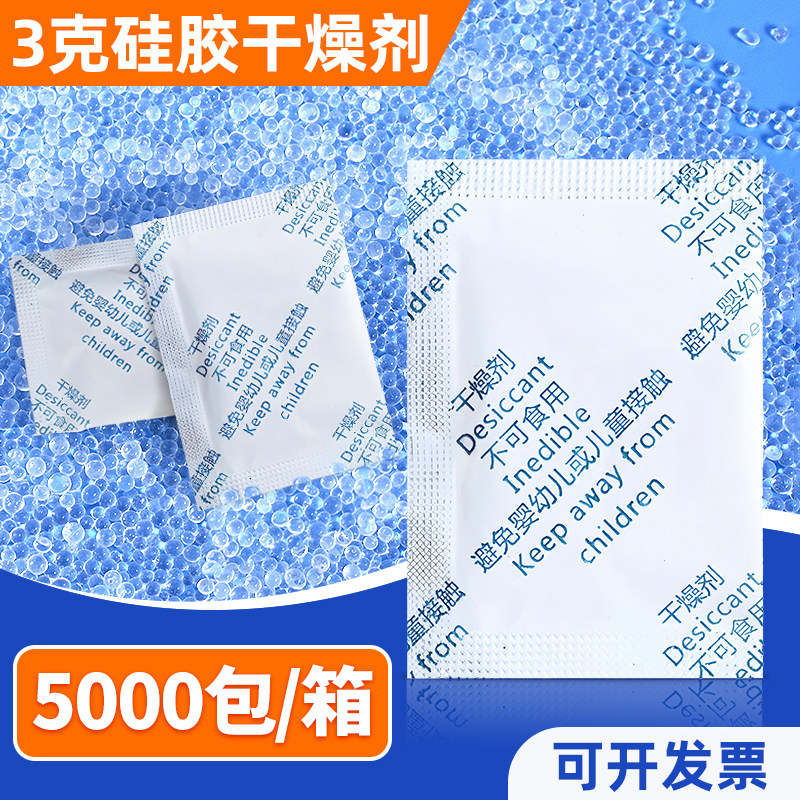 3克防潮剂 中英文硅胶颗粒状 服装干燥剂 药品食品防潮珠防霉剂