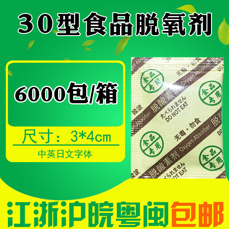 悠忆鲜30型食品脱氧剂 月饼 炒货 坚果保鲜剂 30cc坚果除氧干燥剂|msdalam kategori Care pembersih/tuala wanita/kertas/Aromatherapy, deodoran tertutup/Fragrance, lebih kering - dari Buy2taobao.com untuk memberikan perkhidmatan ejen Taobao profesional membeli