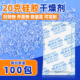 帽工业防潮剂 鞋 电子仪器五金除湿剂 服装 20克g优质硅胶干燥剂