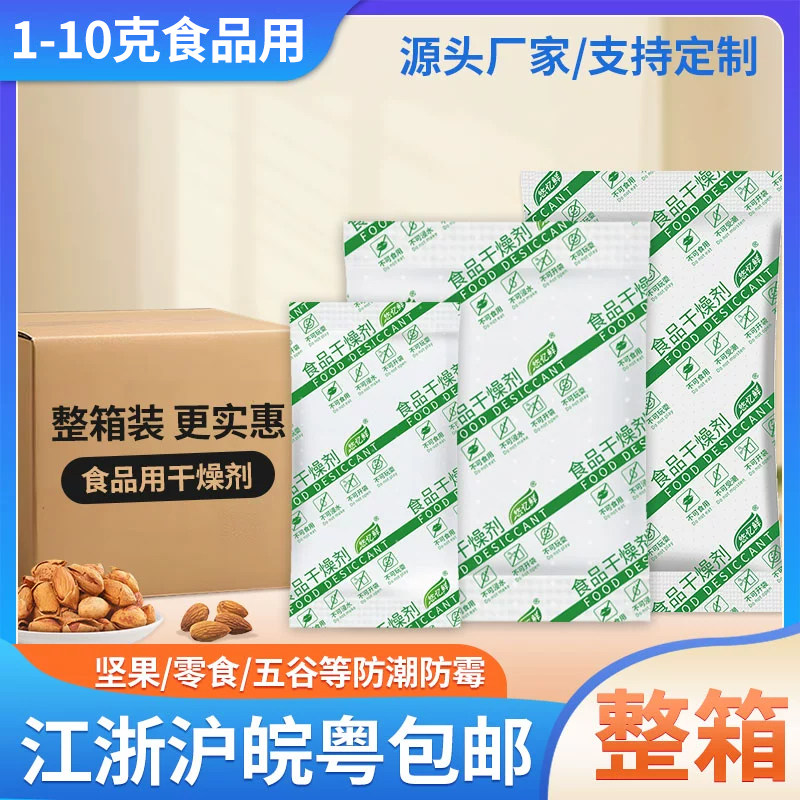 食品用小包1克g防潮防霉包3克茶叶饼干猫粮除湿月饼坚果5克干燥剂