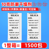 10克g小包防潮剂服装 衣柜鞋 帽吸湿干燥剂电子产品用皮革箱包防霉