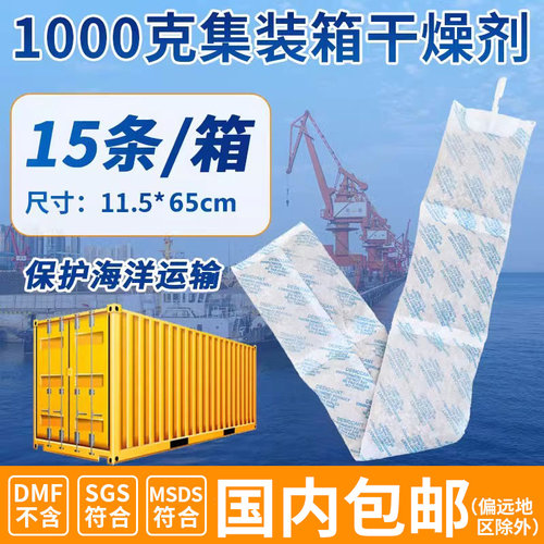 环潮威干燥剂集装箱防潮1000克