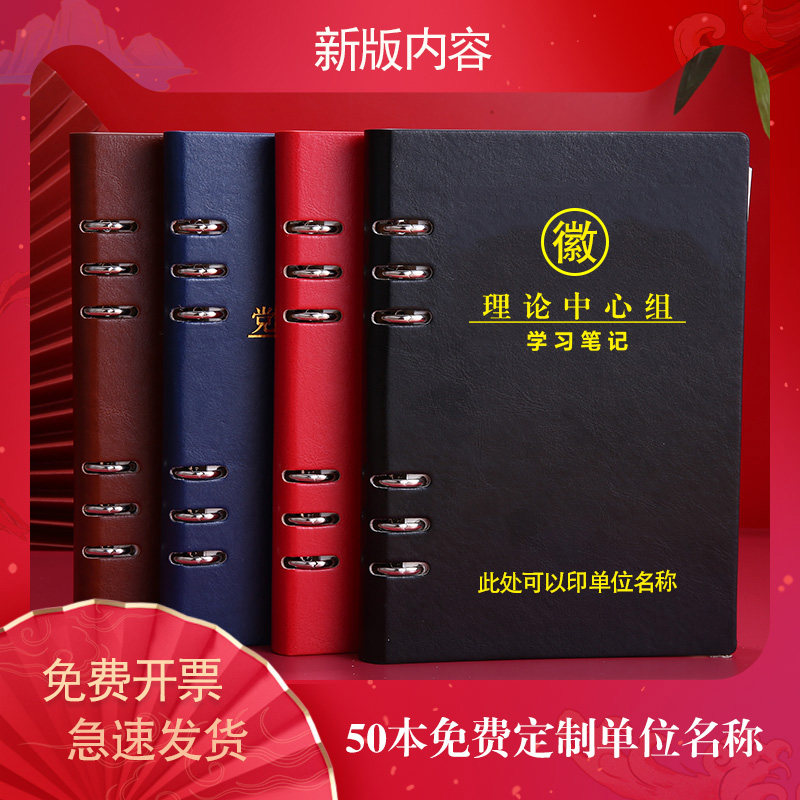 党委理论学习中心组政治学习笔记本党员活页B5三会一课会议记录本,文具电教/文化用品/商务用品,笔记本/记事本,淘宝优惠券,粉丝福利购,淘宝优惠卷