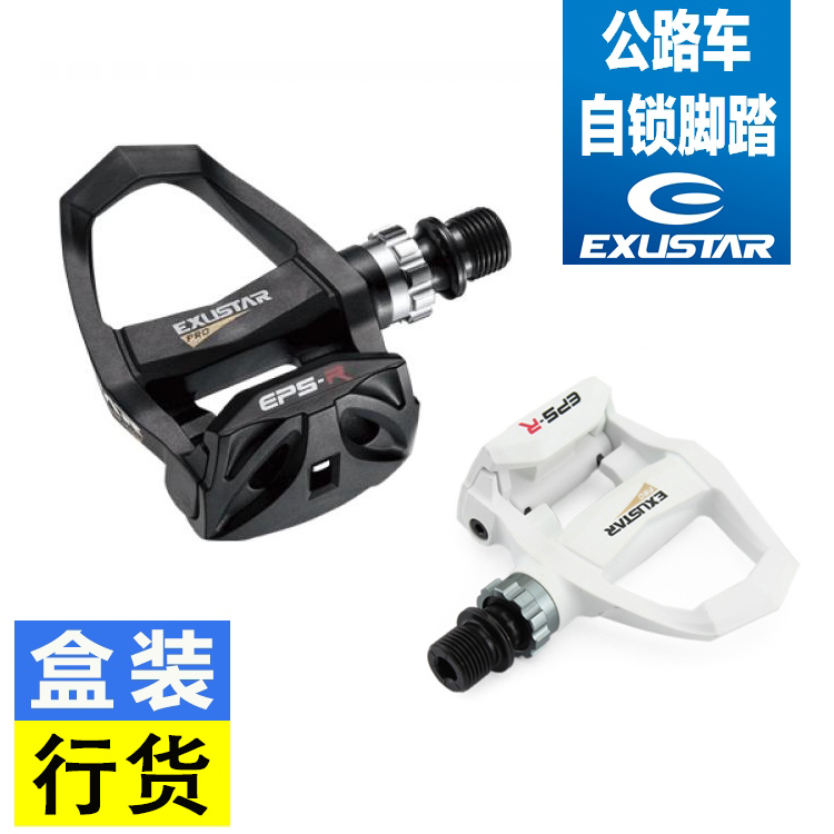 包邮EXUSTAR E-PR200轻量化公路车锁踏自锁脚踏 look 锁踏