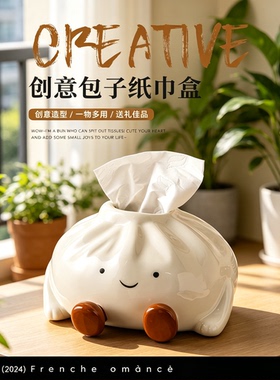 创意ins可爱包子纸巾盒摆件亮面款家用客厅茶几餐巾纸盒子纸巾盒