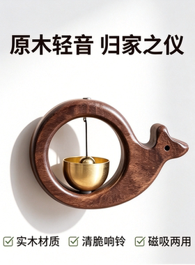 小鲸鱼多巴胺磁吸胡桃木门铃原木轻音进门提醒磁吸两用冰箱挂饰