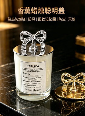 香薰蜡烛盖聪明盖防挂壁蒂普提克马吉拉蜡烛盖聚热香薰盖防尘灭烛