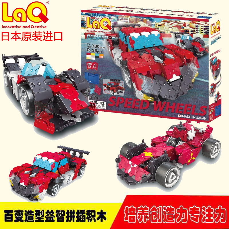日本进口laq拼插玩具男孩机车780片儿童益智汽车积木模型5-9岁